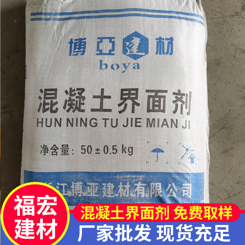 厂家供应 粉状混凝土界面剂处理剂墙面加固剂内外墙空鼓修改剂