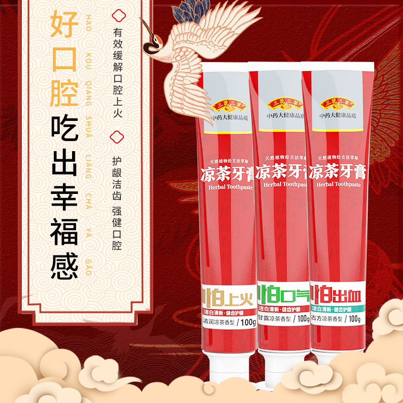 爆款货源清热降火凉茶牙膏oem 中草药牙膏代加工一件代发草本牙膏