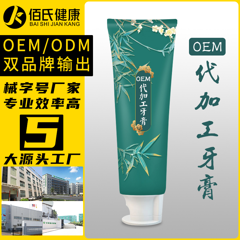小苏打牙齿美白牙膏厂家贴牌 去黄口气清新口腔护理牙膏oem代加工