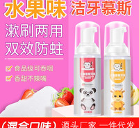 儿童牙膏<em>食品</em>级可吞咽水果味牙膏洁牙慕斯牙膏一件代发厂家代加工