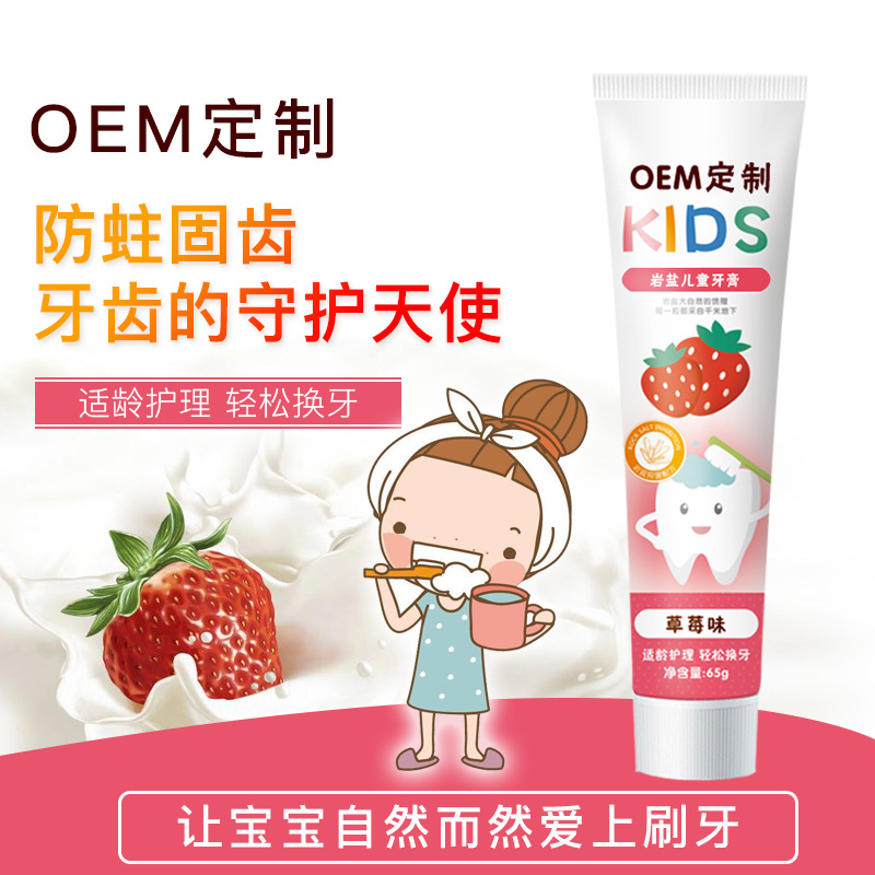 草莓味儿童牙膏6岁以下宝宝透明水晶儿童牙膏水果味oem贴牌代加工