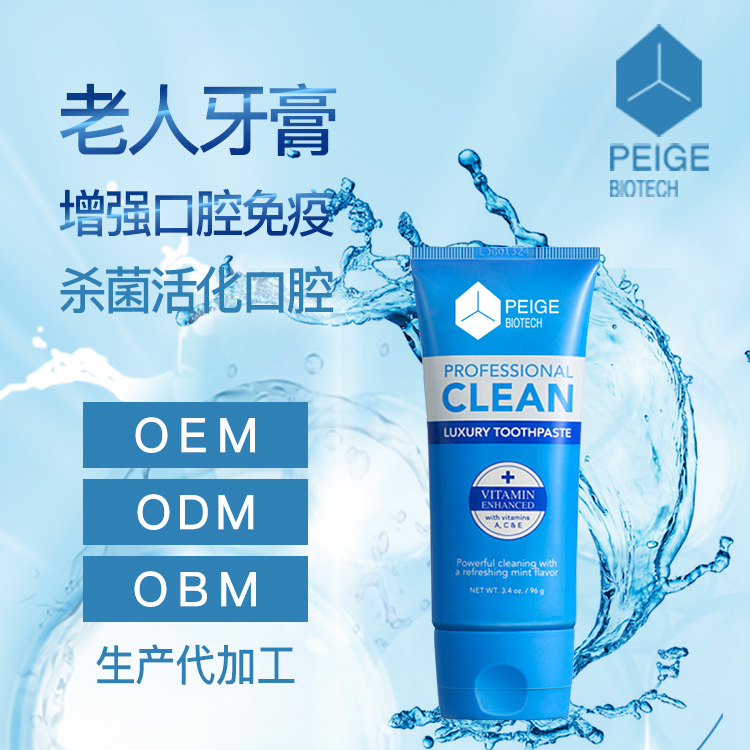 老人牙膏OEM生产代加工 健齿亮白修护老年美白挤压式 牙膏定制
