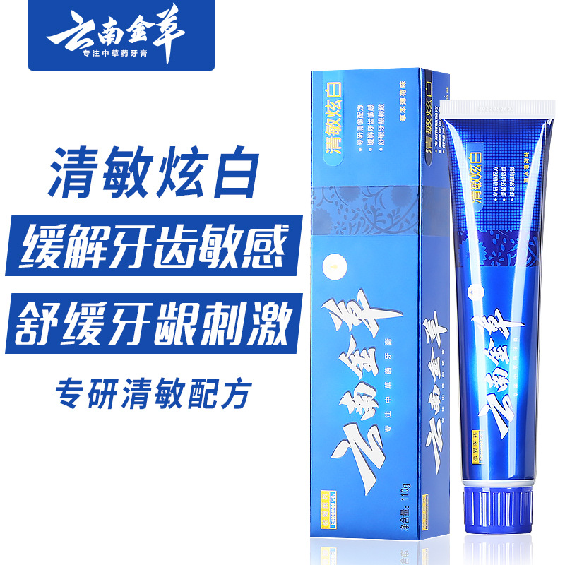 广州厂家牙膏110g清敏炫白脱敏成人中草药牙膏贴牌代加工