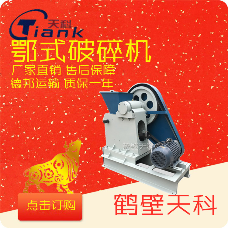 小型煤炭用的鄂式破碎机适合矿石、焦炭等破碎硬度大的的物料煤炭产业实验仪器