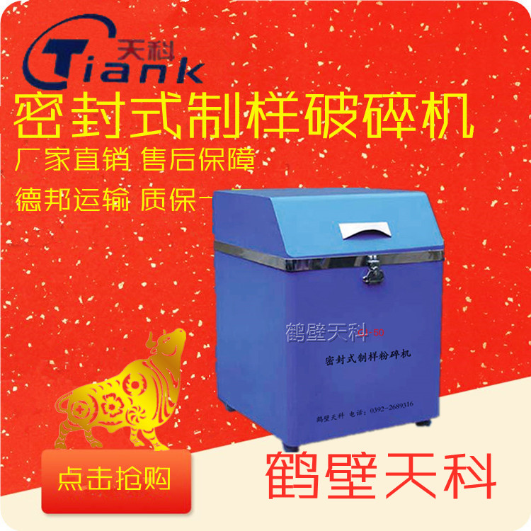 GJ-50制样机--小型煤炭化验密封制样粉碎机煤样磨粉机研磨机破碎机