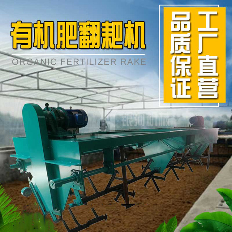 动物粪便发酵翻堆机 5米液压槽式翻堆机 大型有机肥生产线发酵机械