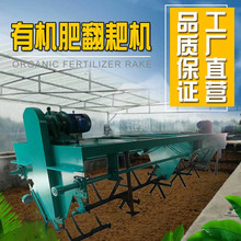 农用槽式翻抛机 自动垫料翻爬机如何选择  出料均匀质量可靠