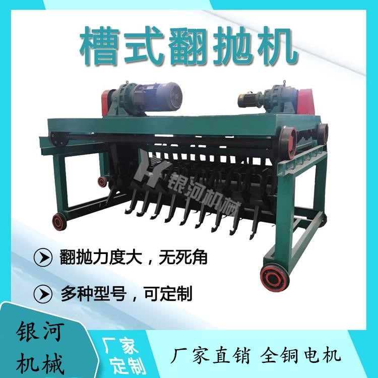 厂家直销槽式翻抛机 鸡粪翻堆机工作原理 槽式翻抛机翻抛跨度及尺寸