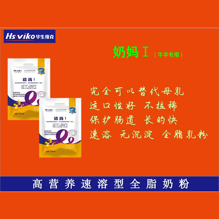华生维克羊奶粉 羊奶粉 完全可以代替母乳