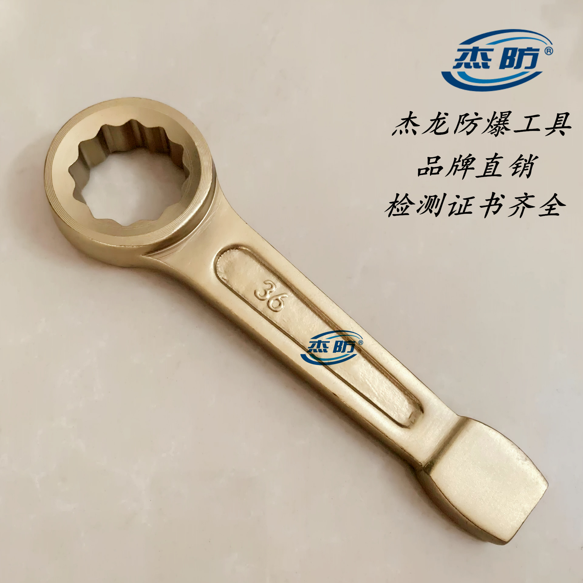 杰龙防爆敲击扳手铜质敲击梅花锤击扳手无火花工具