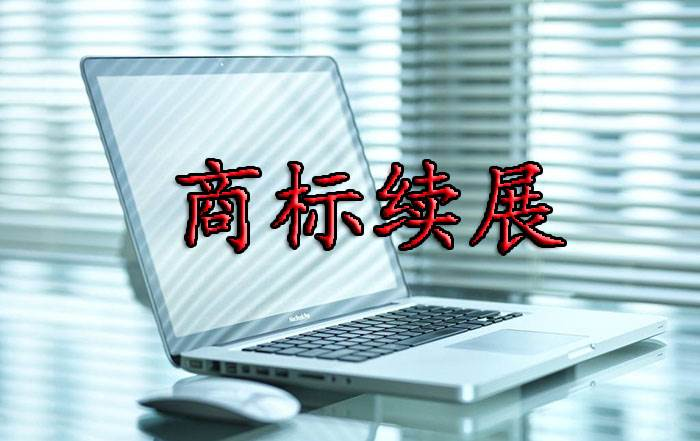 商标注册 商标查询分析 餐饮商标注册 