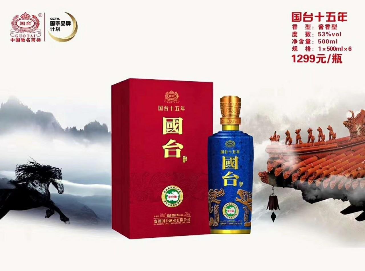 国台酒15年报价 53度 整箱批发价
