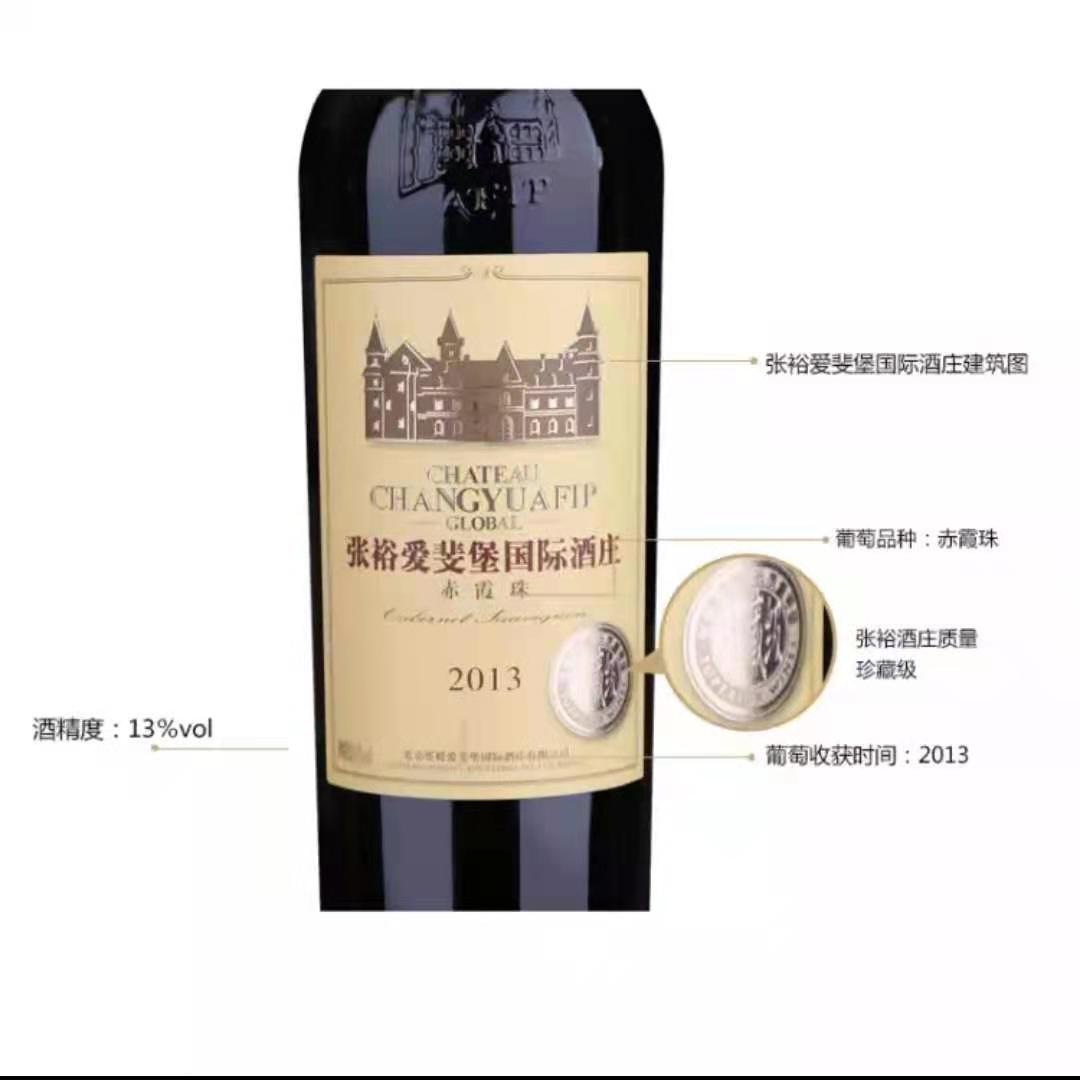 张裕葡萄酒报价 北京爱斐堡价格 批发