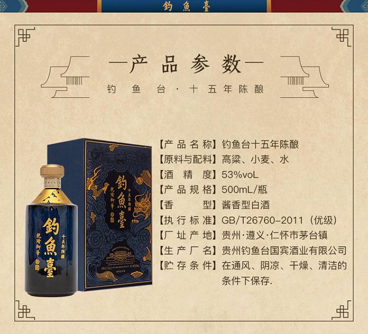 53度钓鱼台酒价格 15年陈酿报价 整箱批发