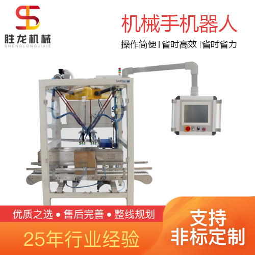 沈阳 并联机器人装箱机 蜘蛛手装箱机器人 胜龙机械