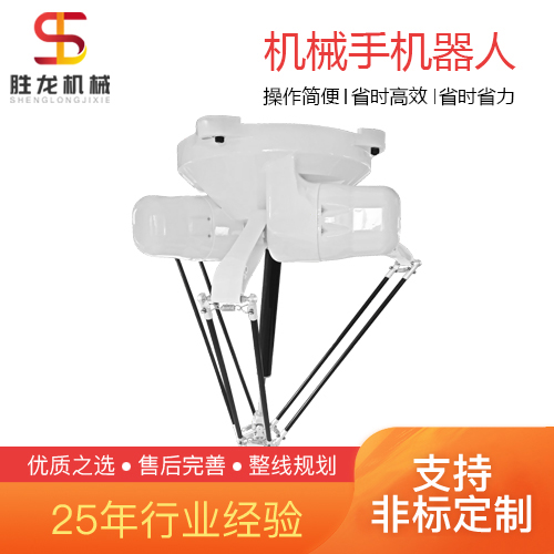 沈阳 并联机器人 装箱分拣机械手 胜龙机械
