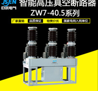 厂家供应 真空断路器高压开关ZW7-40.5 户外高压真空断路器35KV