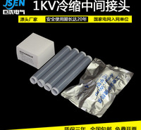 高压1KV冷缩电缆中间接头JLS-1低压冷缩单芯二芯三芯四芯电缆附件