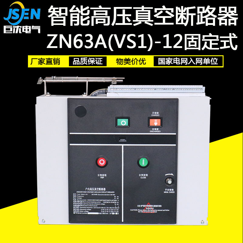 供应户内高压真空断路器ZN63－12高压断路器VS1-12高压真空断路器