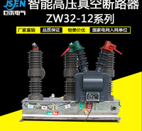 供应户外手动带隔离真空断路器ZW32-12F高压真空断路器zw32
