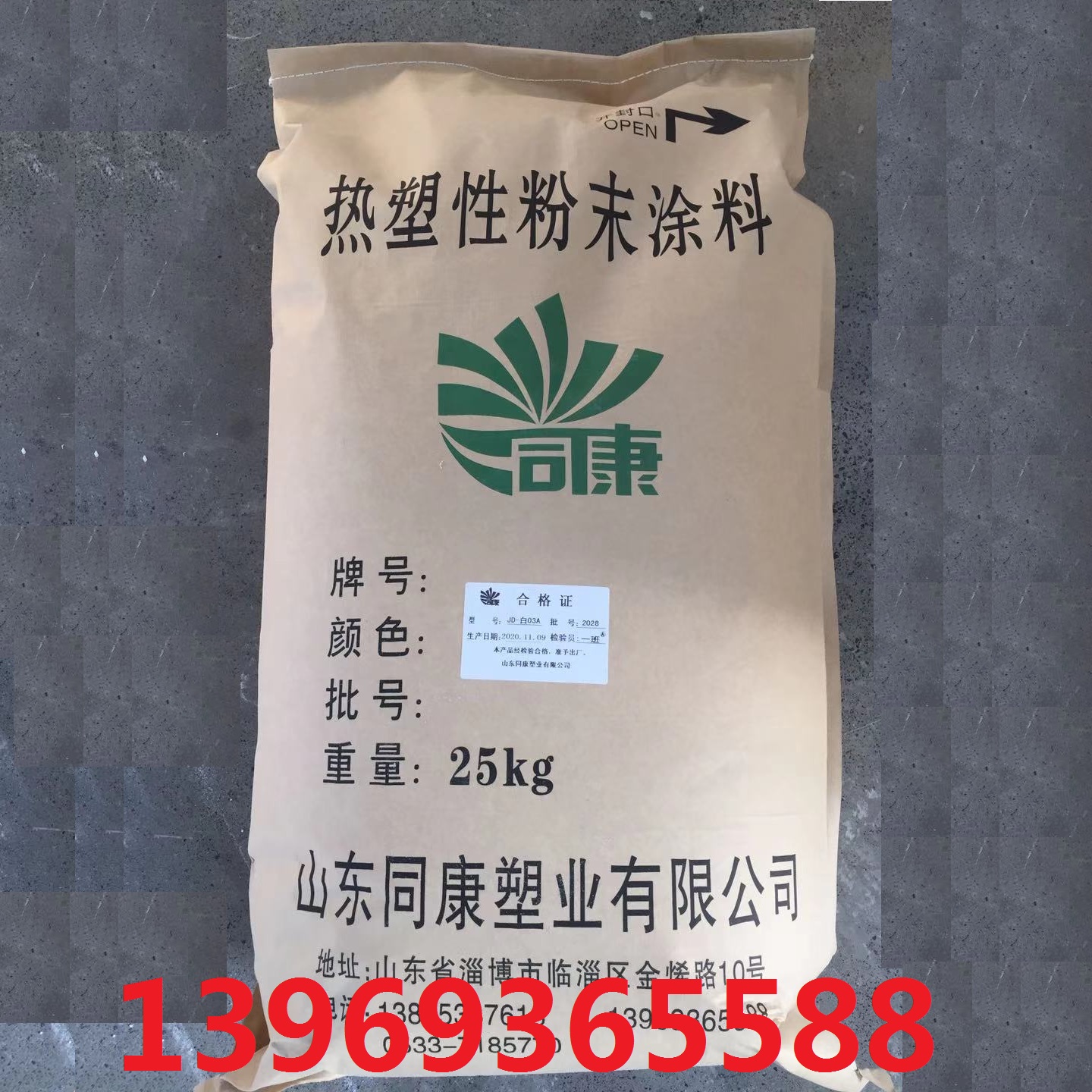 热塑性粉末涂料-同康-生产厂家
