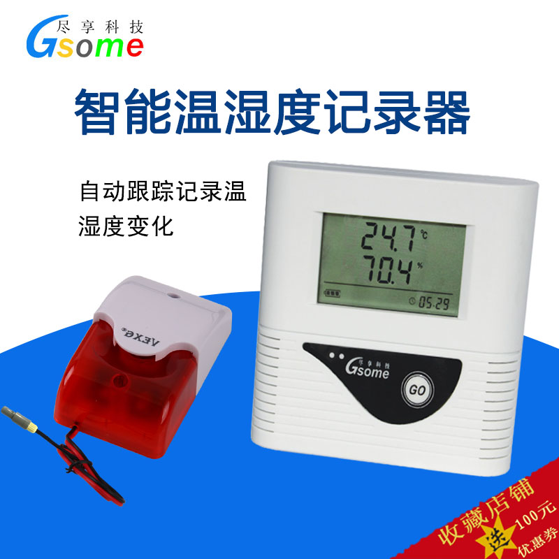 尽享科技智能温湿度记录器RD-TH218冷库冰箱仓库机房声光报警温湿