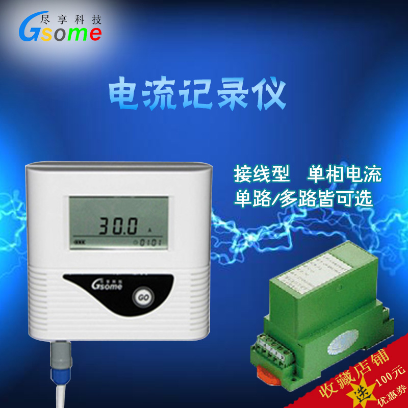 尽享科技电流记录仪自动电流数据记录器RD-I111