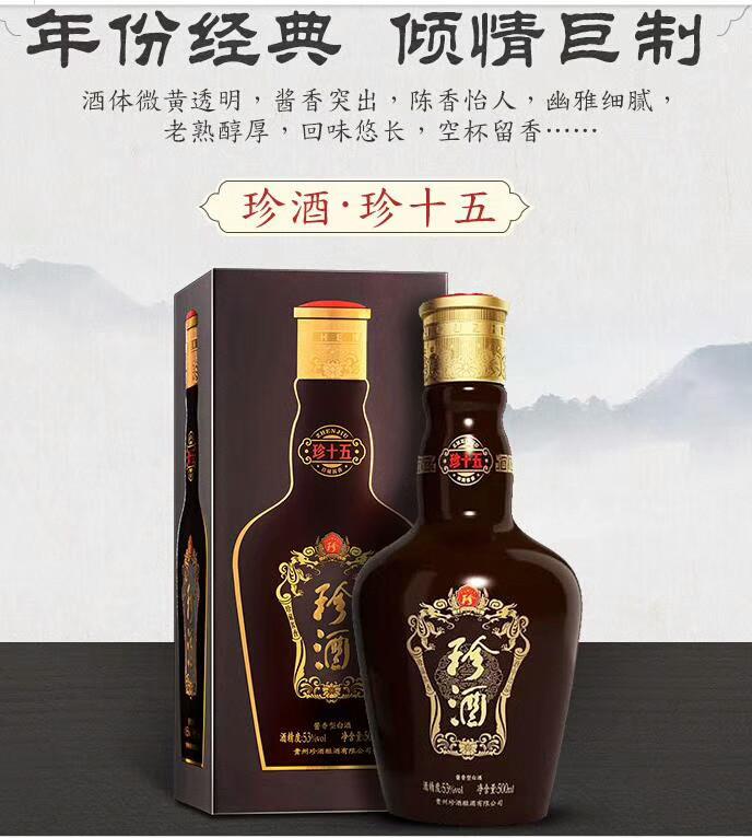 贵州珍酒价格 全系列报价 上海专卖店