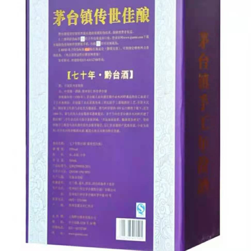 70年白酒批发 黔台系列专卖 经销商