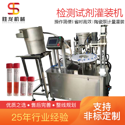沈阳 检测试剂灌装机 诊断试剂灌装机厂家 胜龙机械