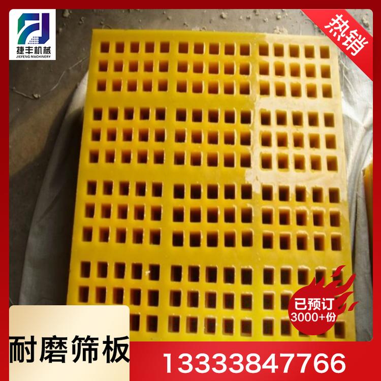 捷丰机械 聚氨酯分级筛板 聚氨酯筛网 厂家批发