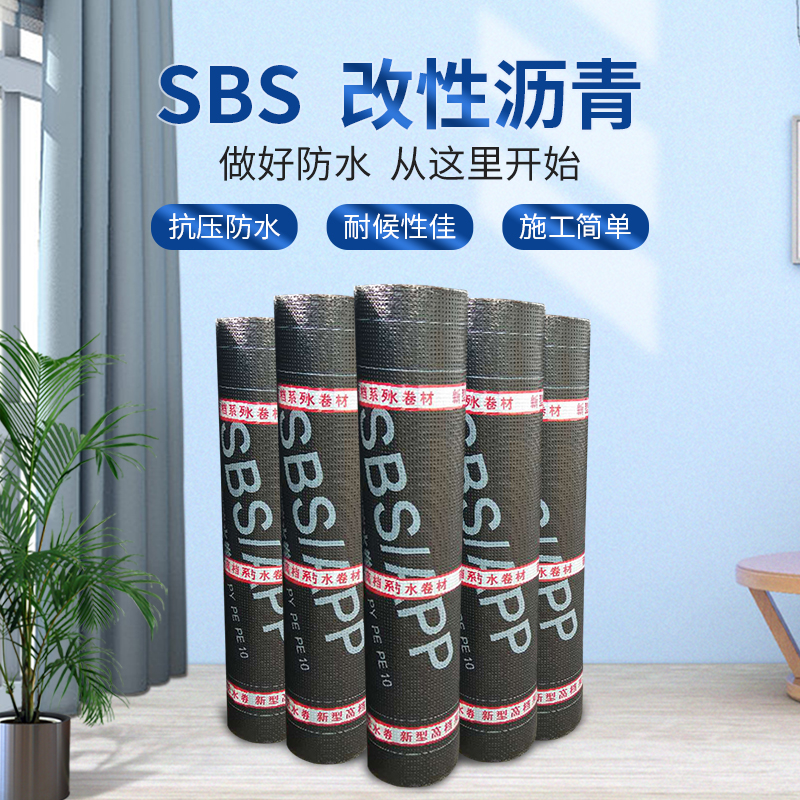 厂家直销 sbs改性沥青防水卷材 3mm 4mm厚屋顶防水防潮卷材 sbs防水卷材