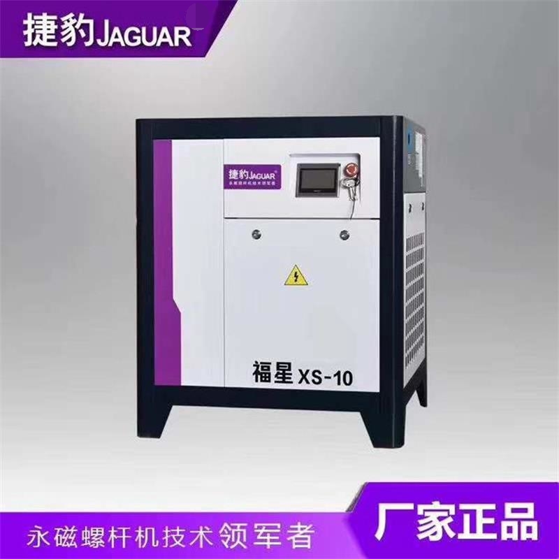 深圳捷豹螺杆空压机 捷豹福星XS-50/37KW/50HP永磁变频螺杆式空压机