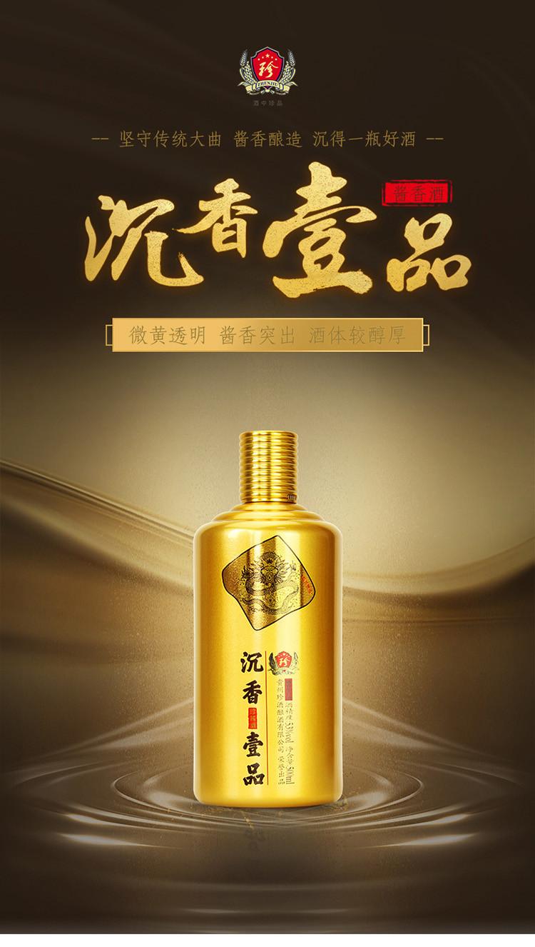 珍酒批发 沉香一品 黄金版价格表 销售 L