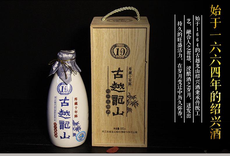 古越龙山十年陈价格 花雕酒专卖 500ML售价