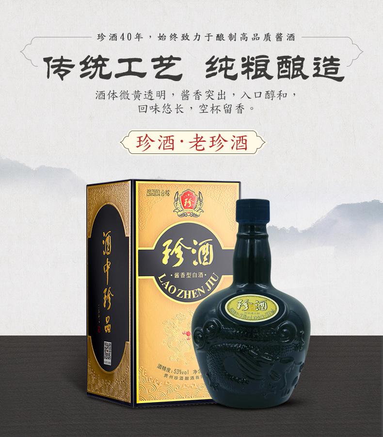老珍酒供应 批发价 专卖