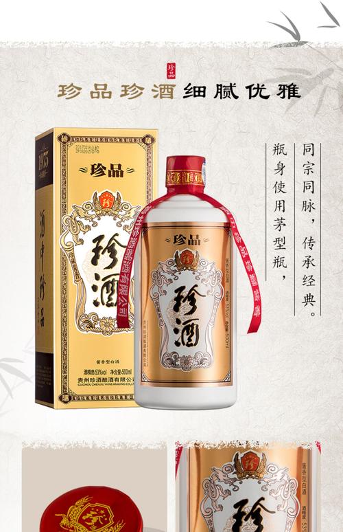 珍品珍酒白酒整箱装报价 53度酱香酒价格 年份酒代理L