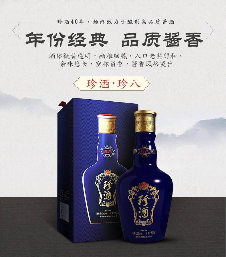 珍酒批发 八年陈酿供应 招商