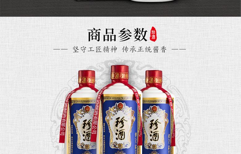 珍酒价格  珍五报价 批发L