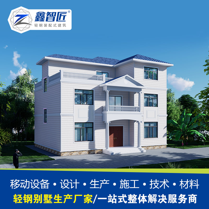 鑫智匠轻钢别墅 厂家直销全国定制 轻重钢结合大跨度住宅