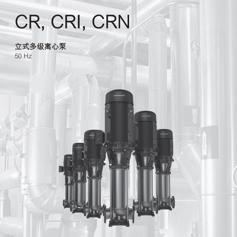 格兰富CRN95,CRN150,CRN64水泵叶轮腔体旋转组件