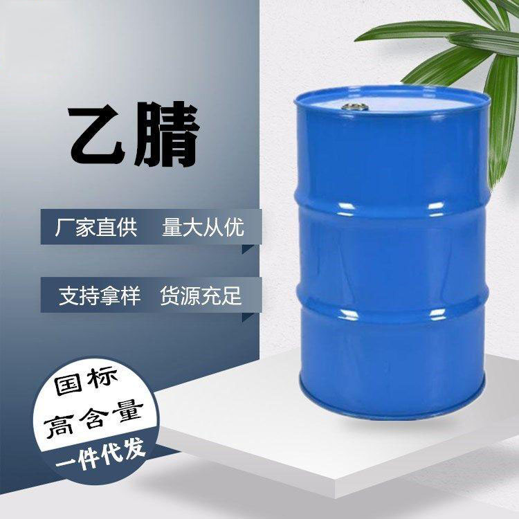 河南乙腈 工业级乙腈 乙腈批发 厂家直销