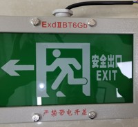 四川成都防爆应急灯 一体式防爆安全出口应急灯 四川成都防爆应急安全出口灯