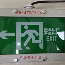 四川成都防爆应急灯 一体式防爆安全出口应急灯 四川成都防爆应急安全出口灯