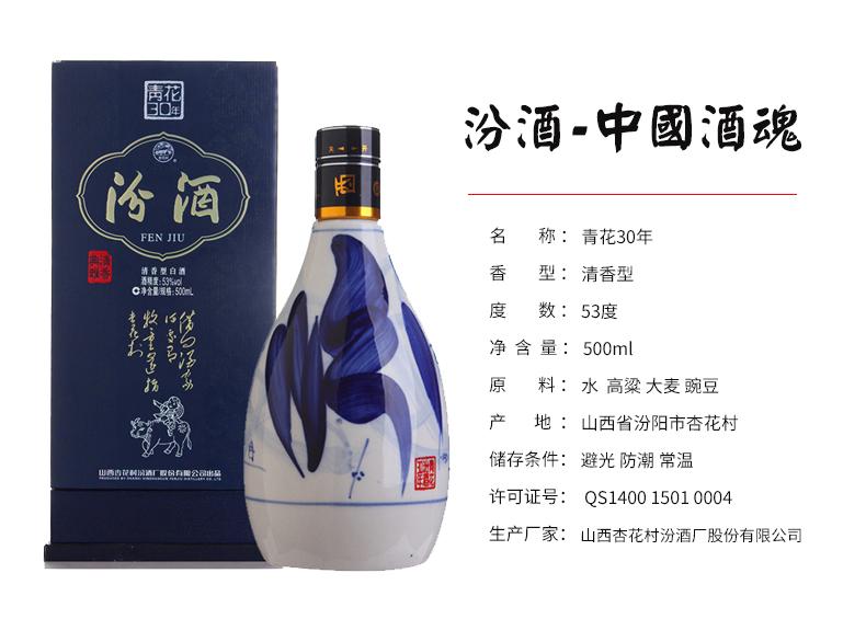青花汾酒30年价格 53度 上海批发