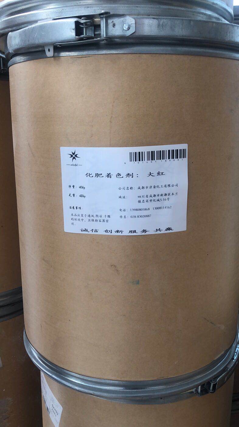 化肥着色剂(1号黄)