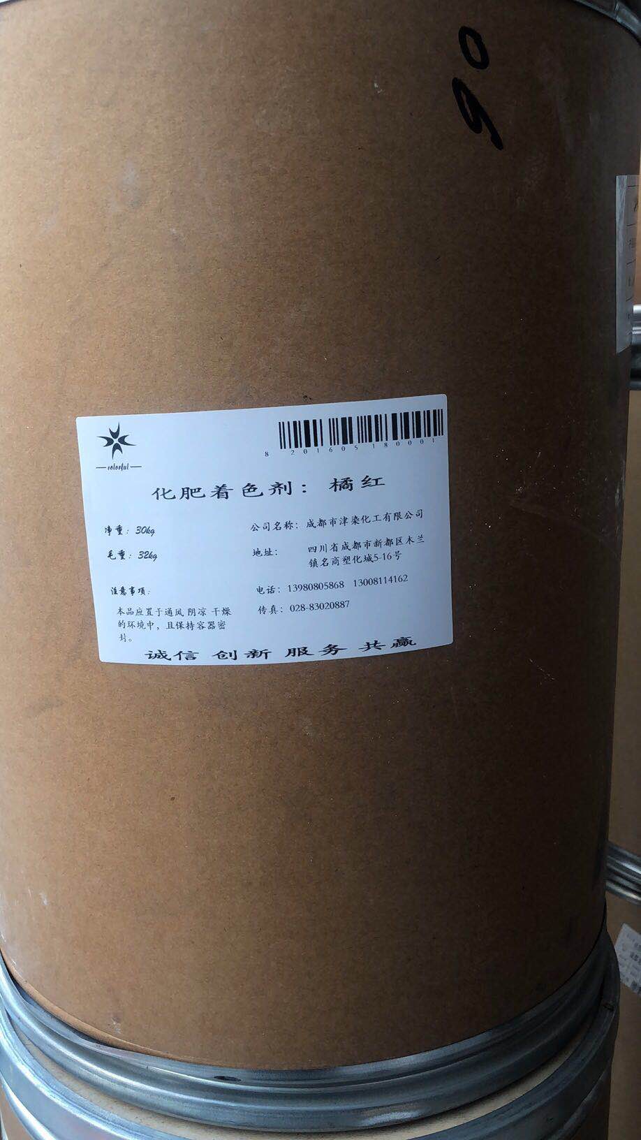 化肥着色剂(大红)