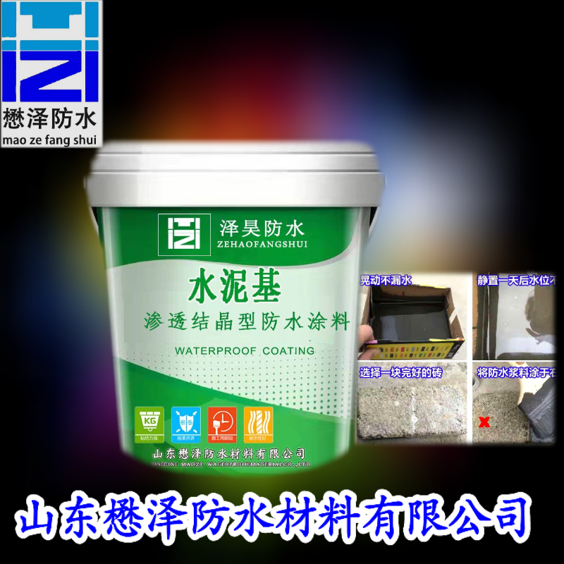 常年加工水泥基防水材料   防水防潮产品   懋泽防水销售  卫生间地下室防腐防霉材料