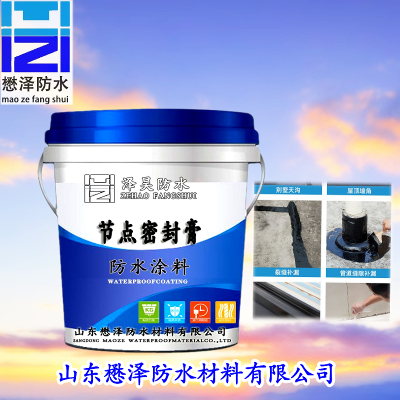 懋泽防水销售防水防潮涂料 膏体状 施工方便 节点密封胶供应商  