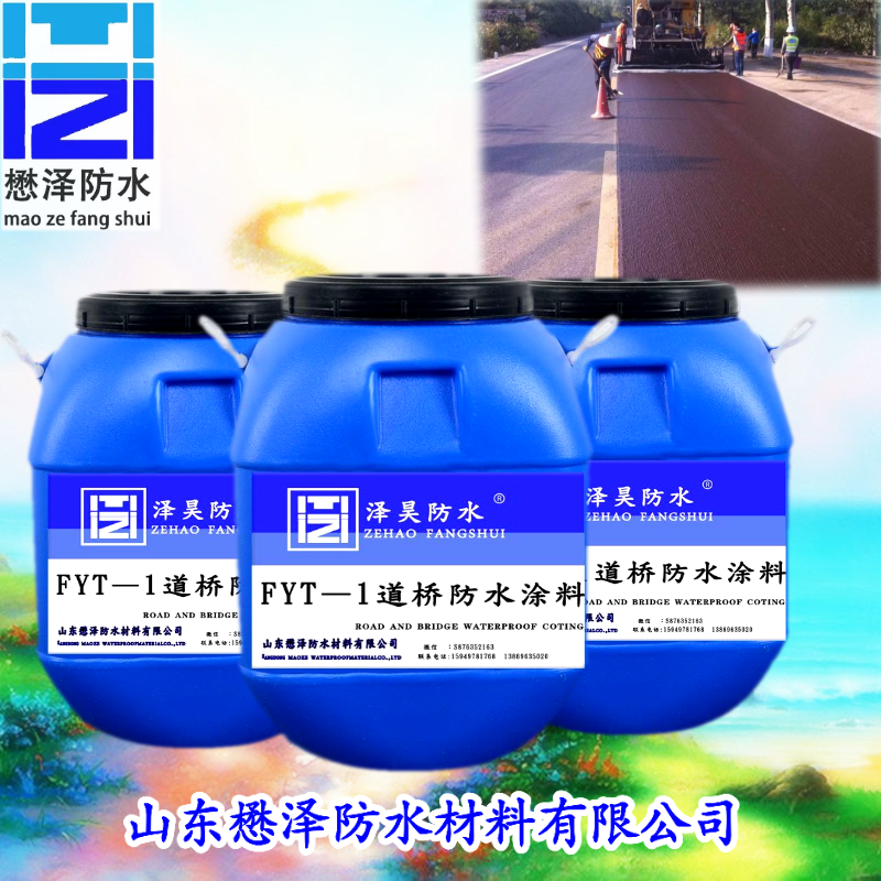隧道桥面防水工程专用液体涂料  FYT-1桥面道桥防水涂料  道路施工用 大量批发